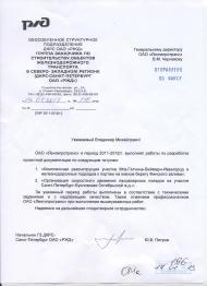 ДКРС-Санкт-Петербург ОАО «РЖД»