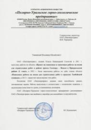 ОАО «Полярно-Уральское горно-геологическое предприятие» ОАО «Полярно-Уральское горно-геологическое предприятие»