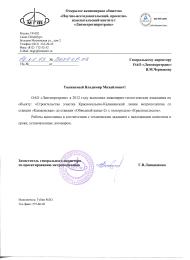 ОАО «Научно-исследовательский, проектно-изыскательский институт «Ленметрогипротранс» ОАО «Научно-исследовательский, проектно-изыскательский институт «Ленметрогипротранс»