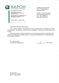 ОАО «Акрон» ОАО «Акрон»