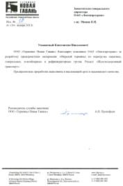 ООО «Терминал Новая Гавань» ООО «Терминал Новая Гавань»