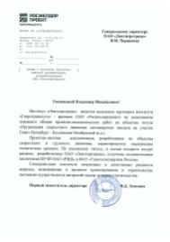 «Гипротранспуть» - филиал АО «Росжелдорпроект»   «Гипротранспуть» - филиал АО «Росжелдорпроект»