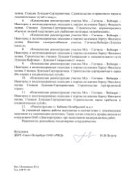 ДКРС-САНКТ-ПЕТЕРБУРГ ОАО «РЖД» (стр.2) ДКРС-САНКТ-ПЕТЕРБУРГ ОАО «РЖД» (стр.2)