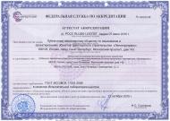 Аттестат аккредитации Испытательной лаборатории Аттестат аккредитации Испытательной лаборатории