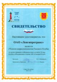 Газовый клуб ОАО Газовый клуб ОАО