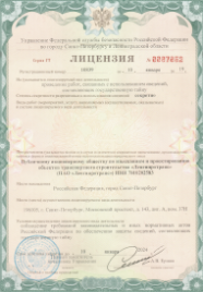 Лицензия на осуществление работ с использованием сведений, составляющих государственную тайну Лицензия на осуществление работ с использованием сведений, составляющих государственную тайну