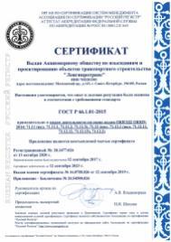 Сертификат ГОСТ Р 66.1.01-2015