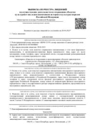 Лицензия на осуществление деятельности по сохранению объектов культурного наследия Лицензия на осуществление деятельности по сохранению объектов культурного наследия