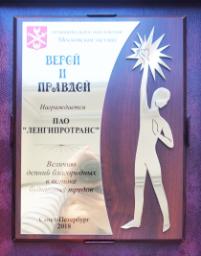 Почетный знак «Верой и правдой» Почетный знак «Верой и правдой»