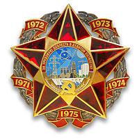 ПАМЯТНЫЙ ЗНАК «За трудовую доблесть» ПАМЯТНЫЙ ЗНАК «За трудовую доблесть»