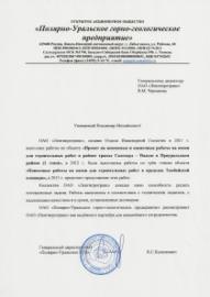 ОАО «Полярно-Уральское горно-геологическое предприятие»