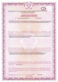 Лицензия на осуществление деятельности в области использования источников ионизирующего излучения (генерирующих)