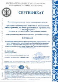 Сертификат ISO 9001 2015