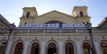 Реконструкция Балтийского вокзала Реконструкция Балтийского вокзала