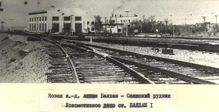 Железнодорожная линия Балхаш — Саяк Железнодорожная линия Балхаш — Саяк