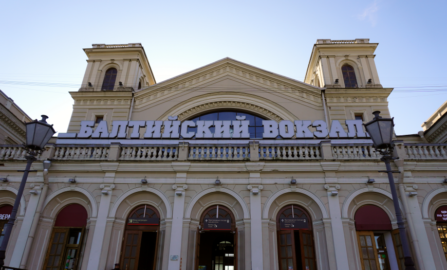 Реконструкция Балтийского вокзала Реконструкция Балтийского вокзала