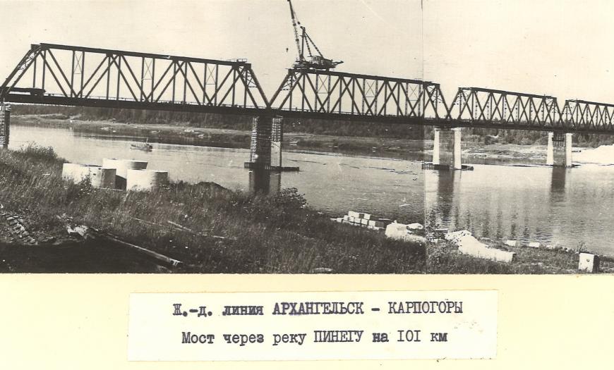 Железнодорожный мост через реку Пинега Железнодорожный мост через реку Пинега