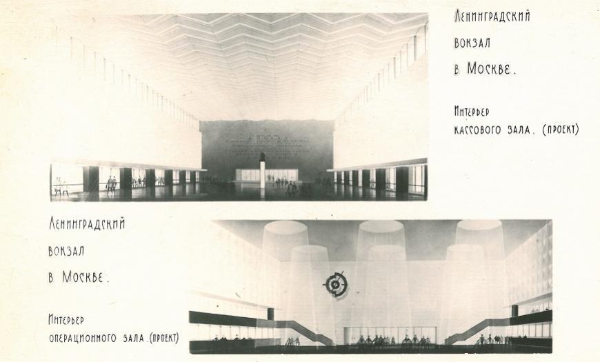 Проект реконструкции Ленинградского вокзала в Москве. Фото из альбома 1968 года