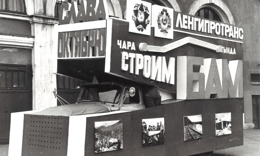 Железнодорожный участок Чара – Тында Железнодорожный участок Чара – Тында