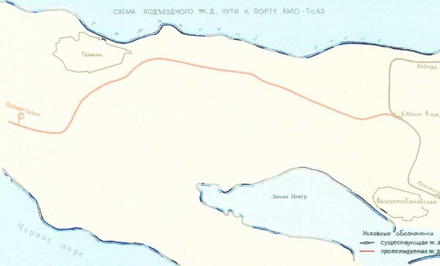 Подъездной железнодорожный путь к порту «АМО-ТоАЗ» на Черном морe