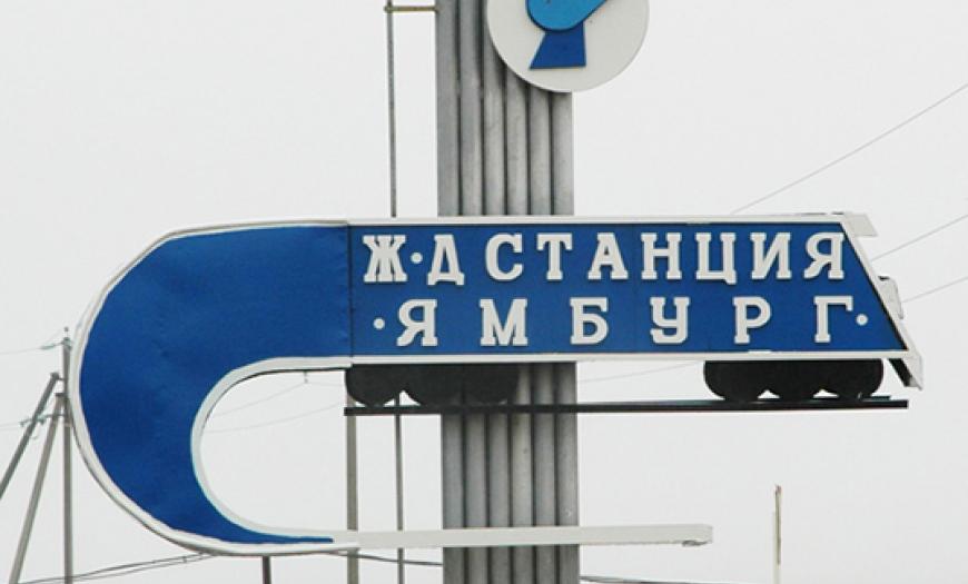 Новая железнодорожная линия Ягельная — Ямбург Новая железнодорожная линия Ягельная — Ямбург