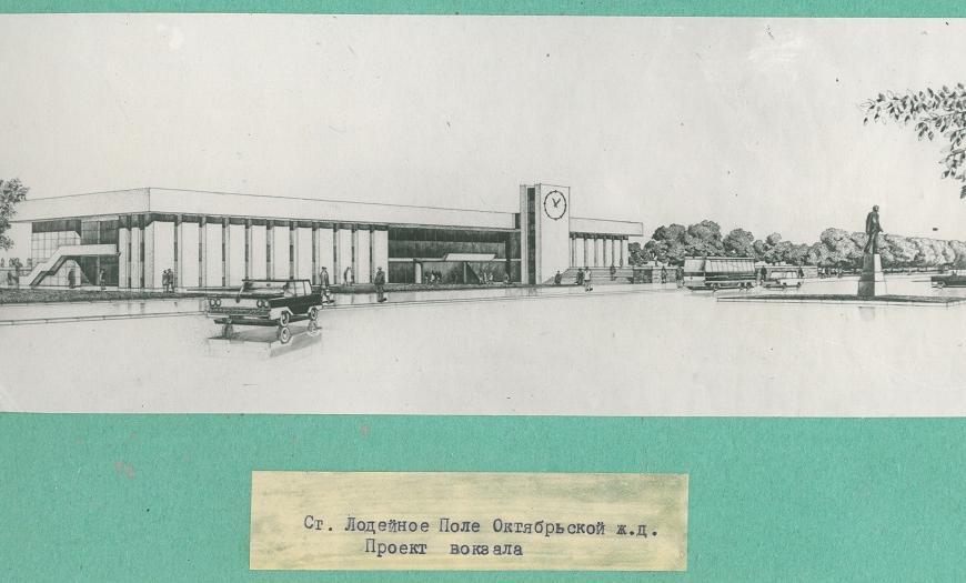 Проект вокзала на станции Лодейное Поле, 1972 год