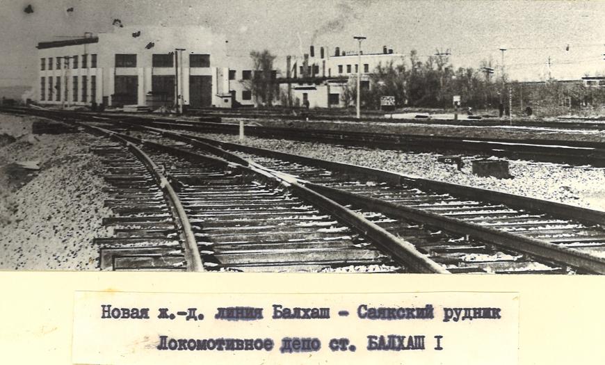 Железнодорожная линия Балхаш — Саяк Железнодорожная линия Балхаш — Саяк